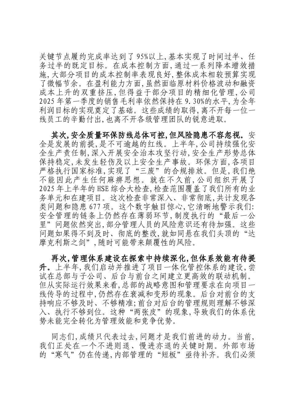 在2025年公司项目管理专题会暨第一次项目管理委员会上的讲话_第2页