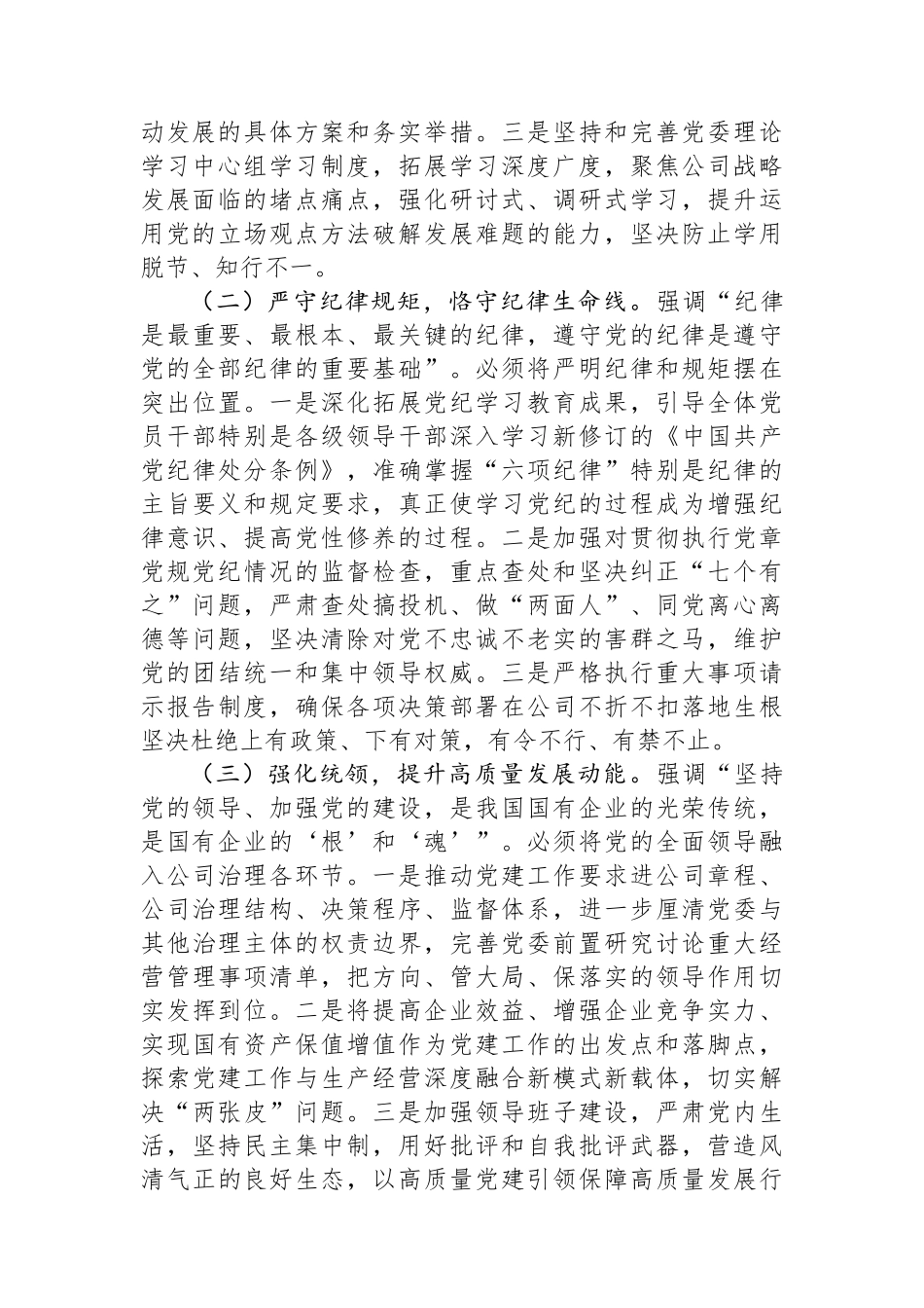 在2025年国有企业上半年党风廉政建设和反腐败工作专题推进会上的讲话_第2页