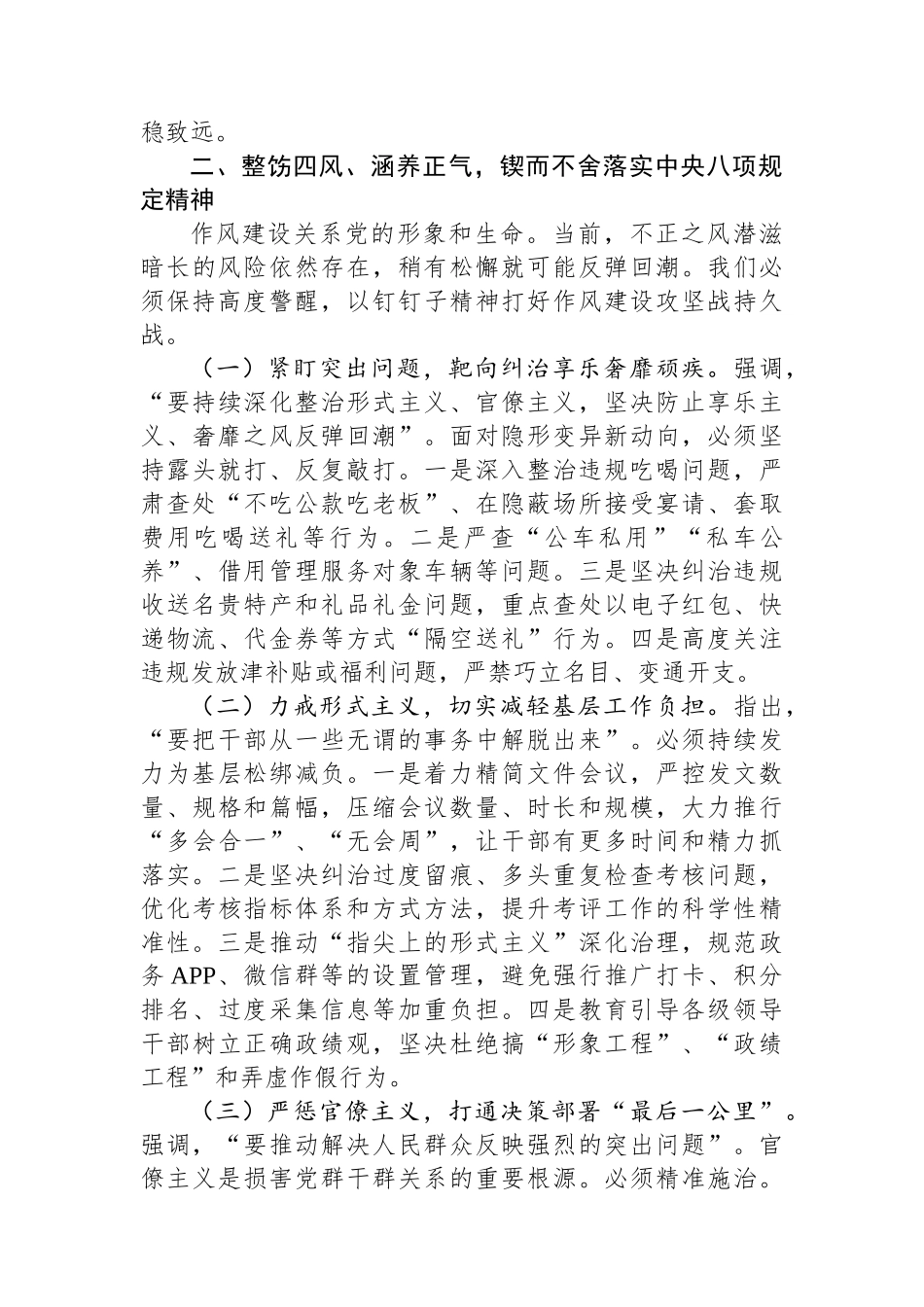 在2025年国有企业上半年党风廉政建设和反腐败工作专题推进会上的讲话_第3页