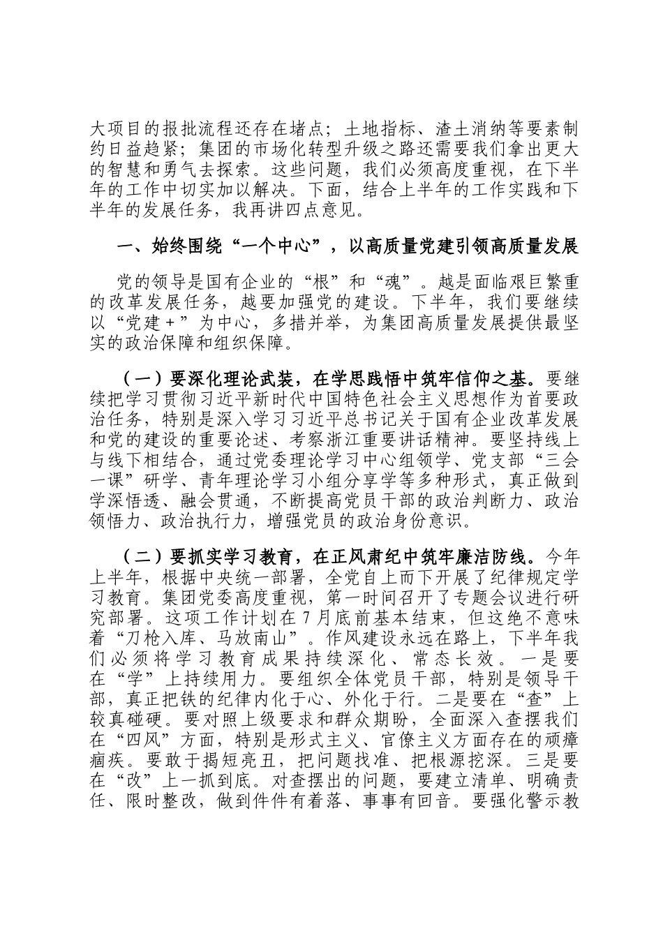 在2025年集团半年度工作会议上的讲话_第2页