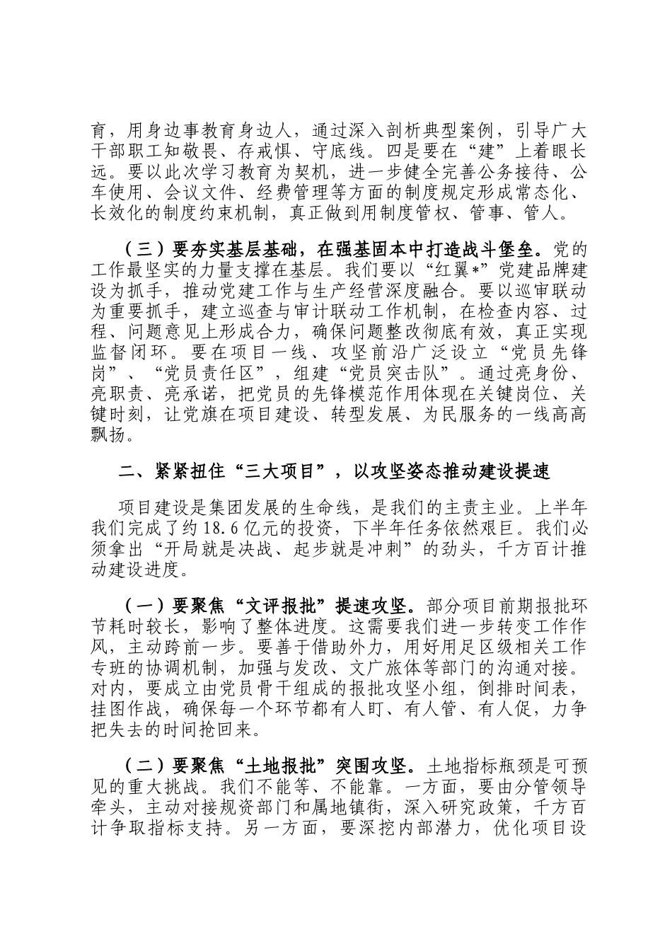 在2025年集团半年度工作会议上的讲话_第3页