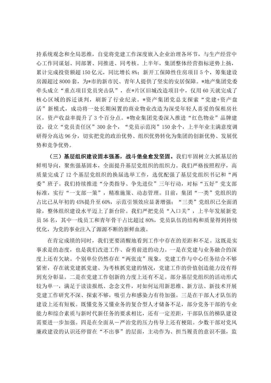 在2025年集团党建工作推进会上的讲话_第2页