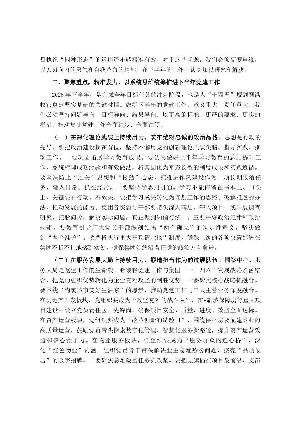 在2025年集团党建工作推进会上的讲话_第3页