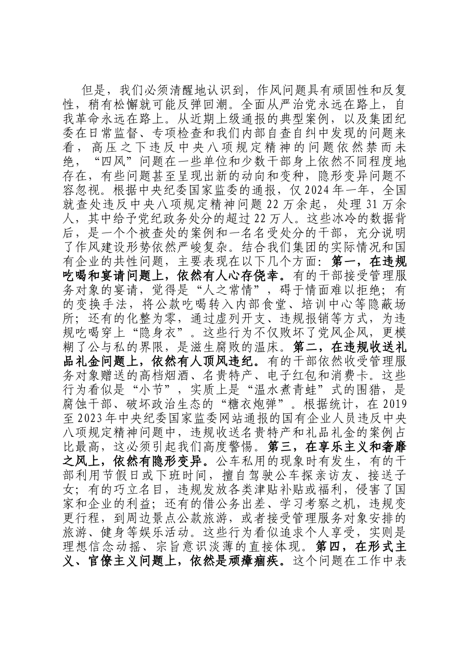 在2025年集团党委以案为鉴、以案促改警示教育大会上的讲话_第2页