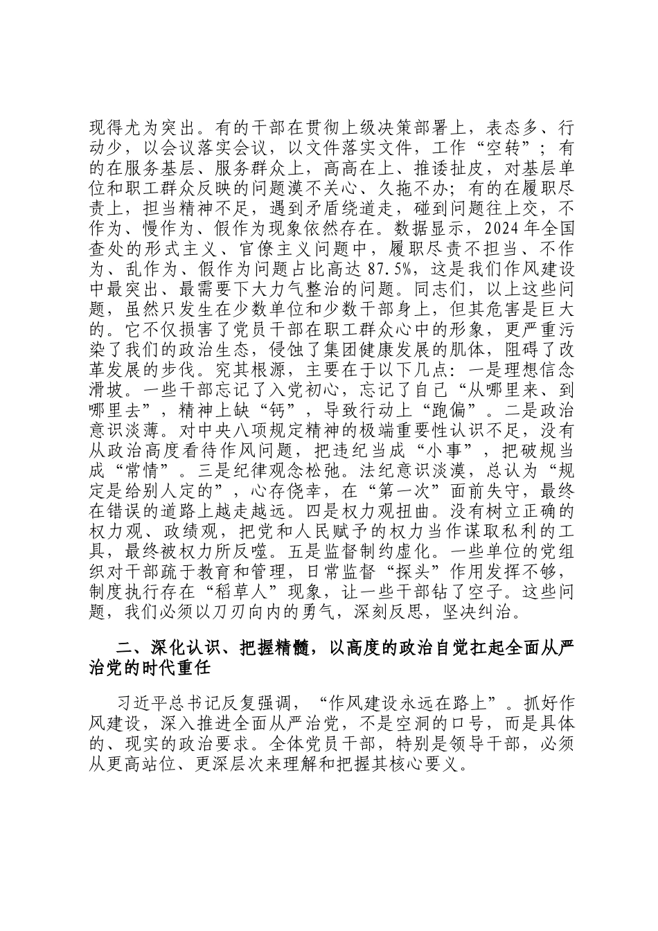 在2025年集团党委以案为鉴、以案促改警示教育大会上的讲话_第3页