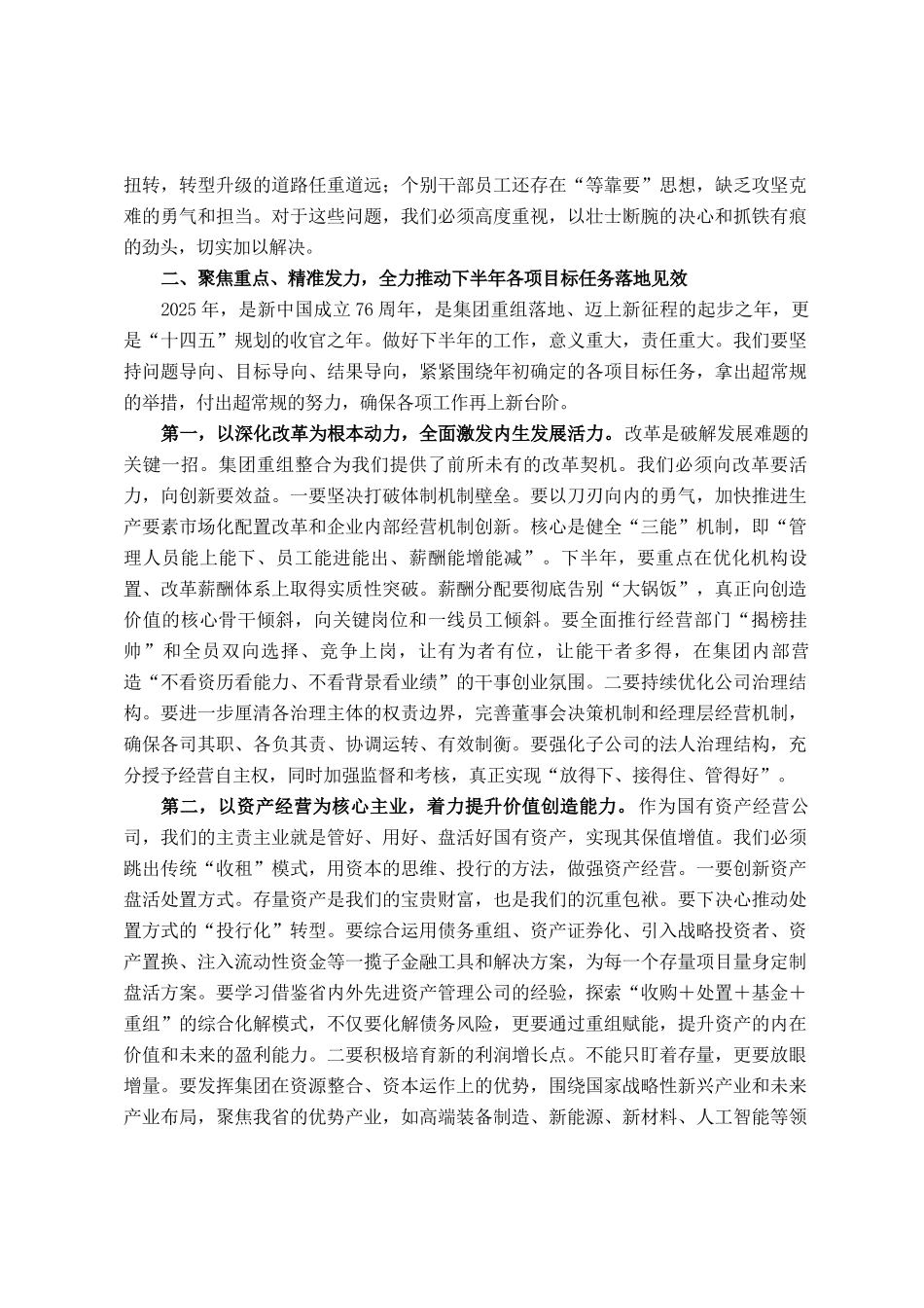 在2025年集团改革发展工作推进会上的讲话_第2页