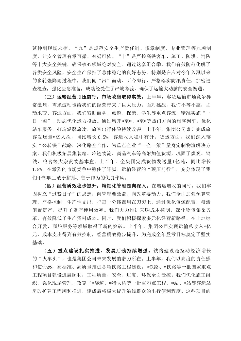 在2025年集团公司领导干部会议暨半年工作总结会上的讲话_第2页