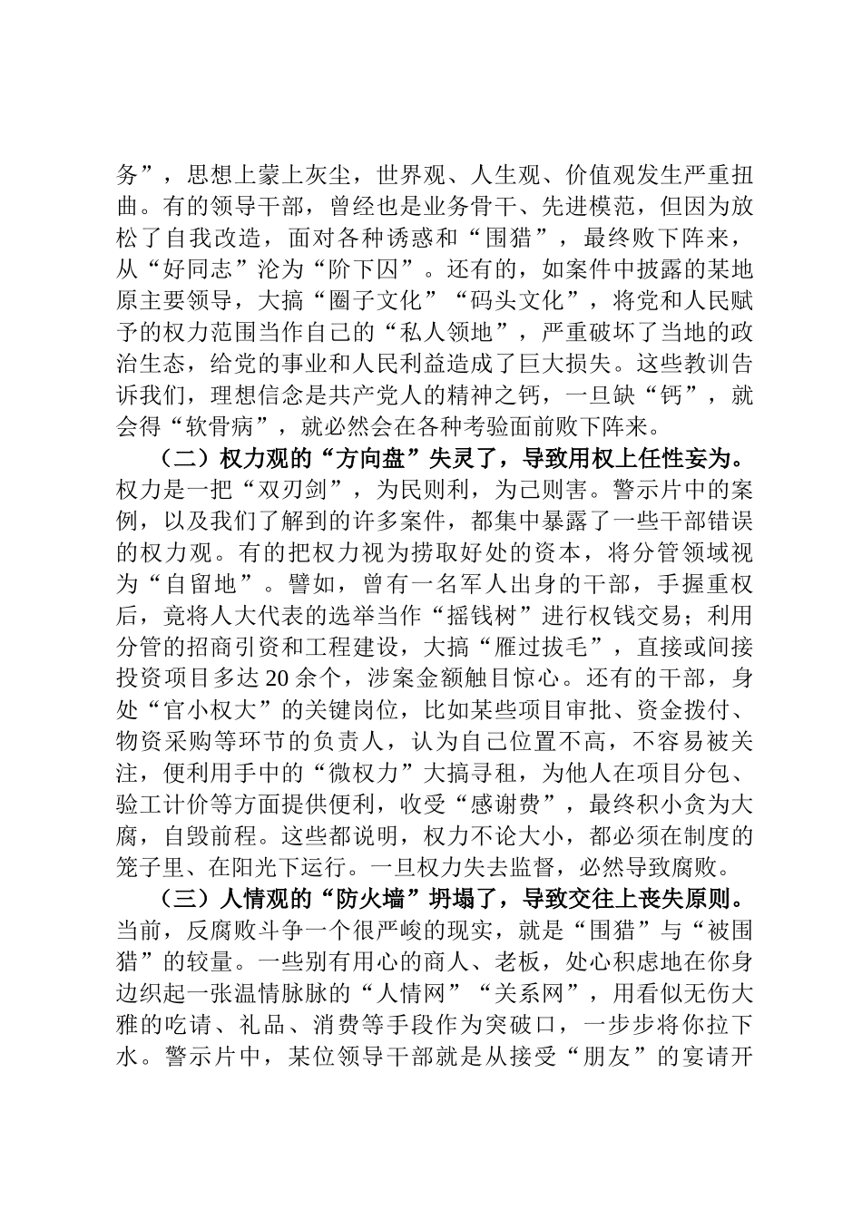 在2025年集团警示教育大会上的讲话定_第2页