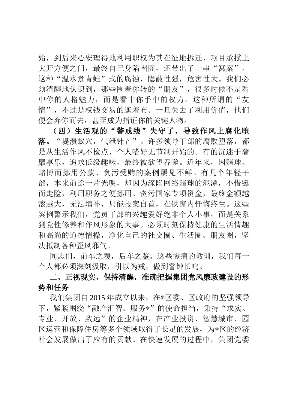 在2025年集团警示教育大会上的讲话定_第3页