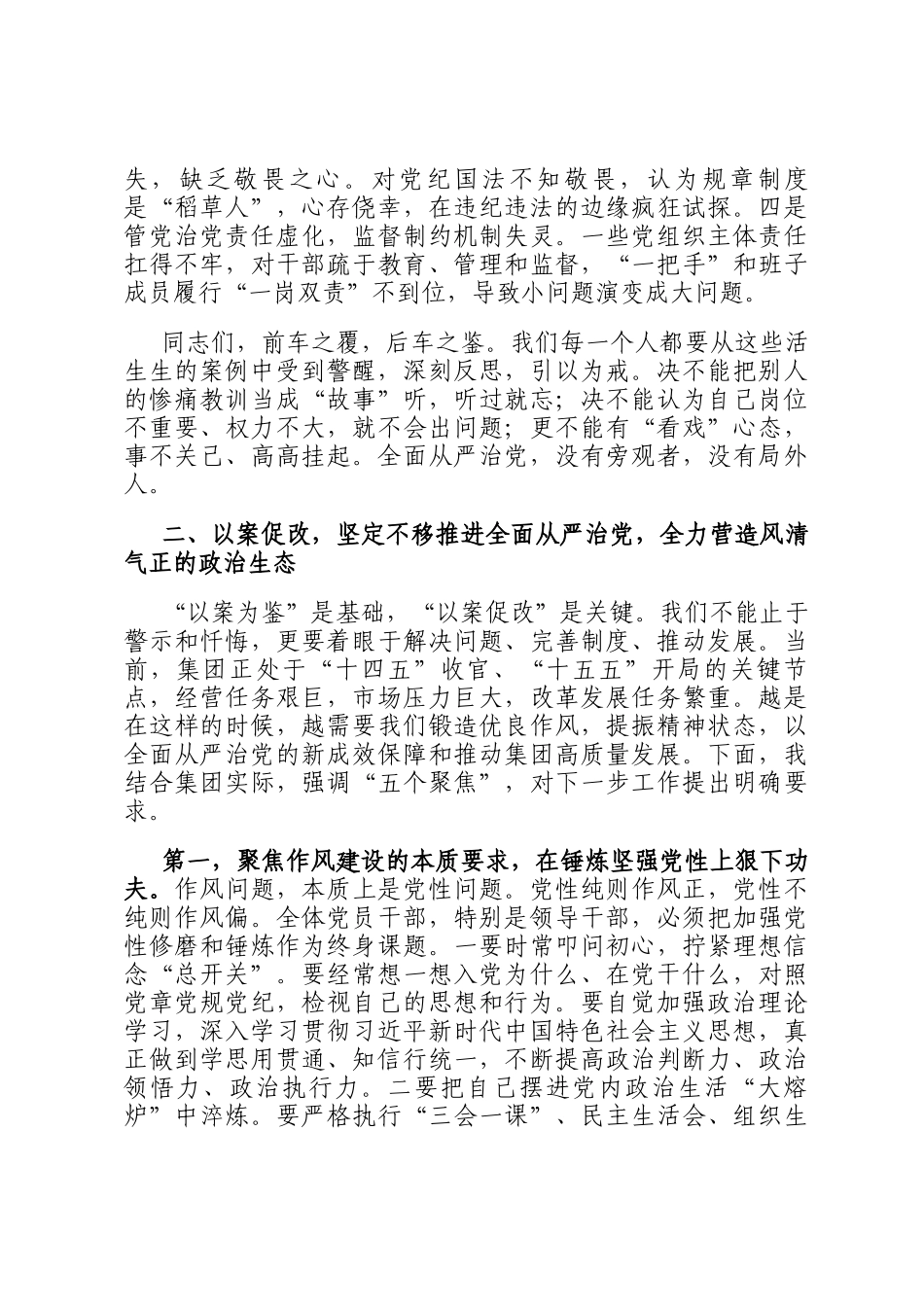 在2025年集团以案为鉴、以案促改警示教育大会上的讲话_第3页