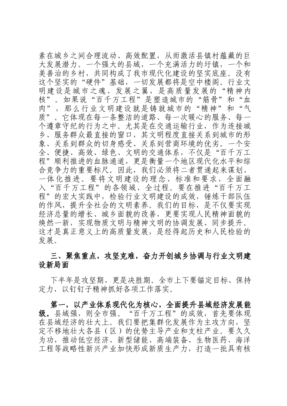 在2025年交通系统行业文明建设暨百千万工程推进会上的讲话_第3页