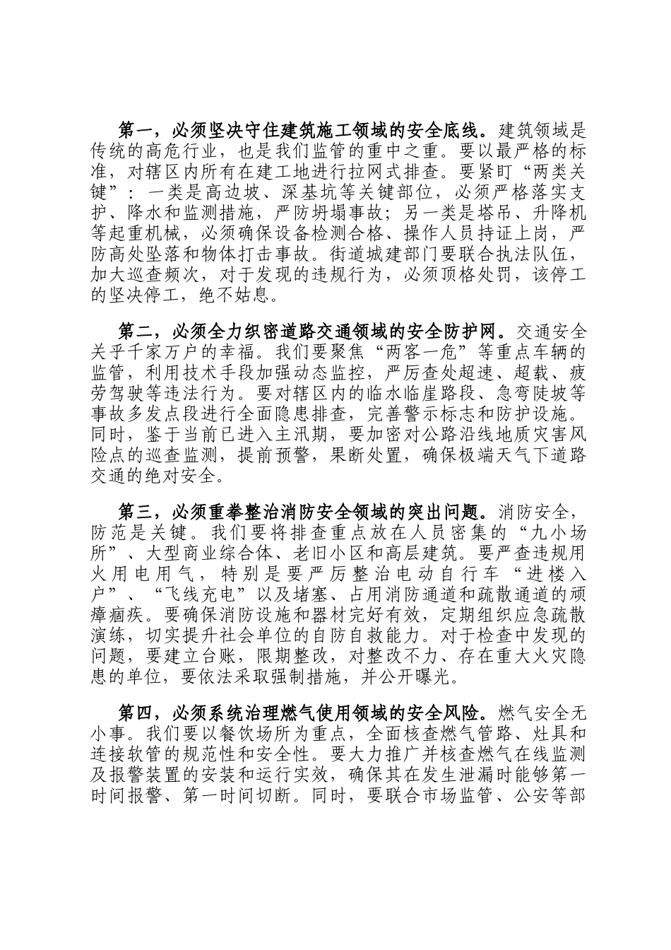 在2025年街道安全生产风险研判辨识会议上的讲话_第2页