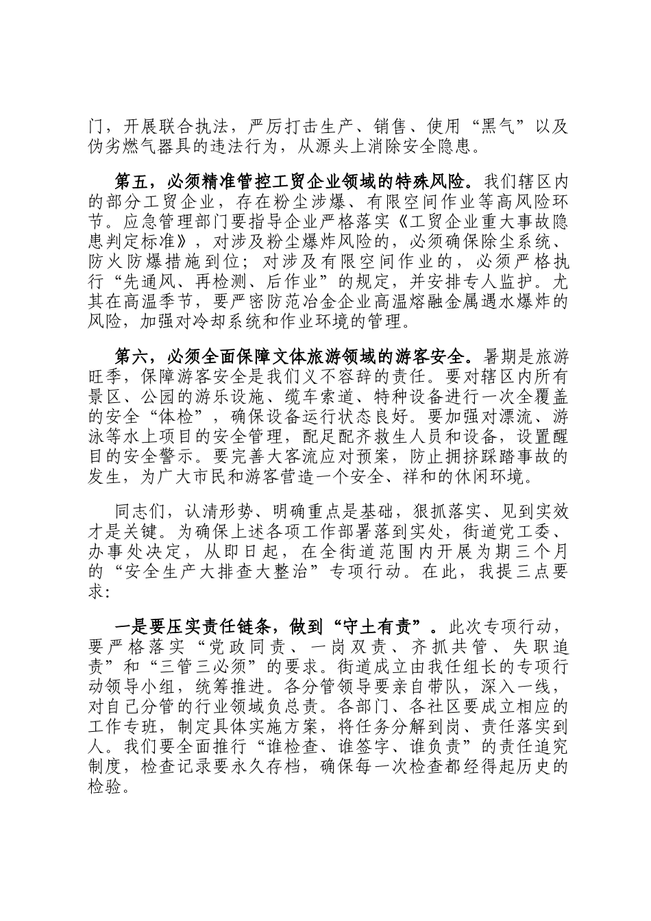 在2025年街道安全生产风险研判辨识会议上的讲话_第3页