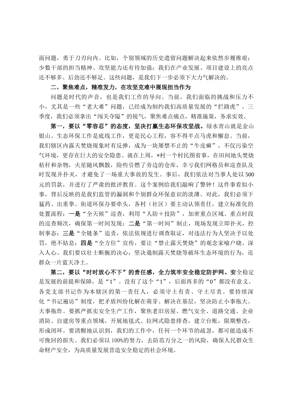 在2025年街道党支部书记座谈会上的讲话_第2页