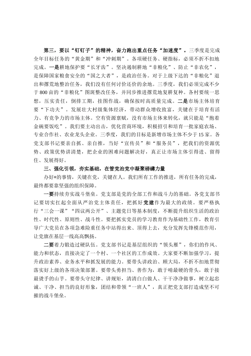 在2025年街道党支部书记座谈会上的讲话_第3页