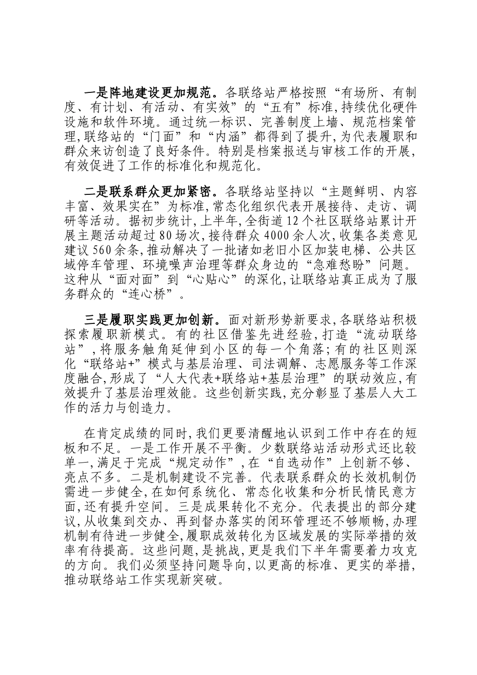 在2025年街道工委社区代表联络站工作会议上的讲话_第2页