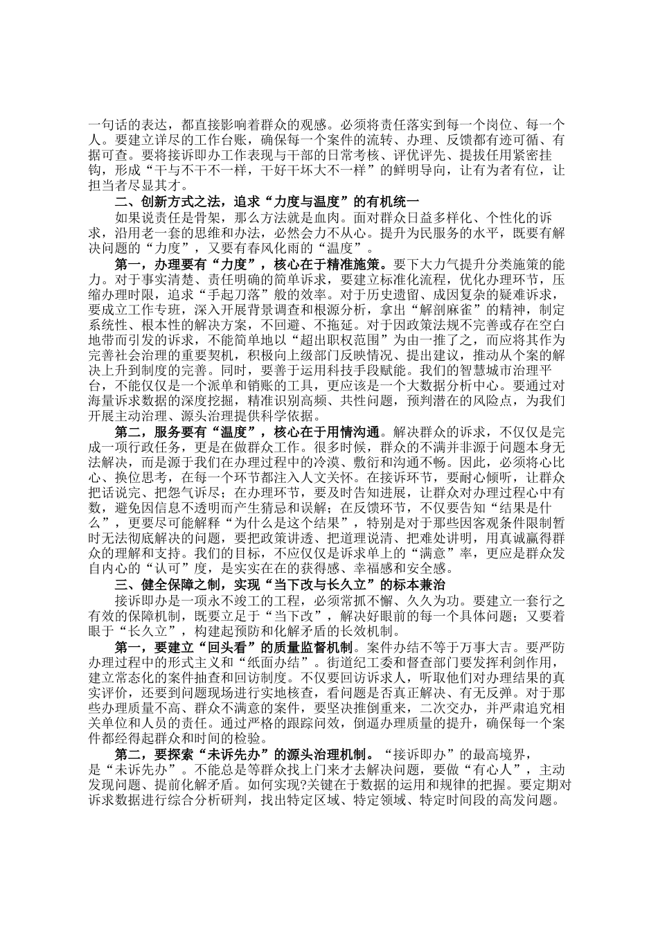 在2025年街道接诉即办工作调度会上的讲话_第2页