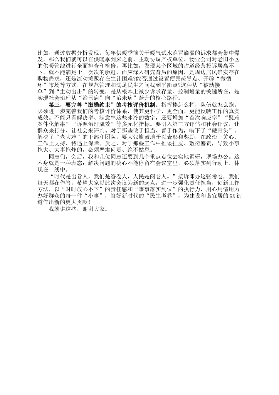 在2025年街道接诉即办工作调度会上的讲话_第3页