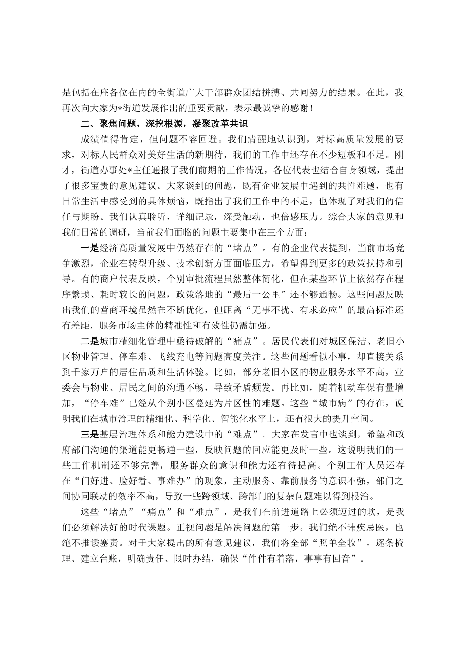 在2025年街道开门纳良谏、回应人民关切座谈会上的讲话_第2页