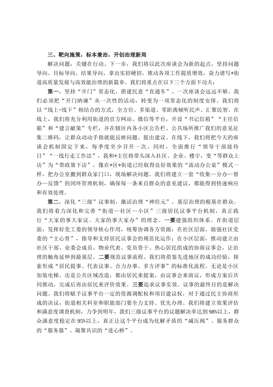 在2025年街道开门纳良谏、回应人民关切座谈会上的讲话_第3页