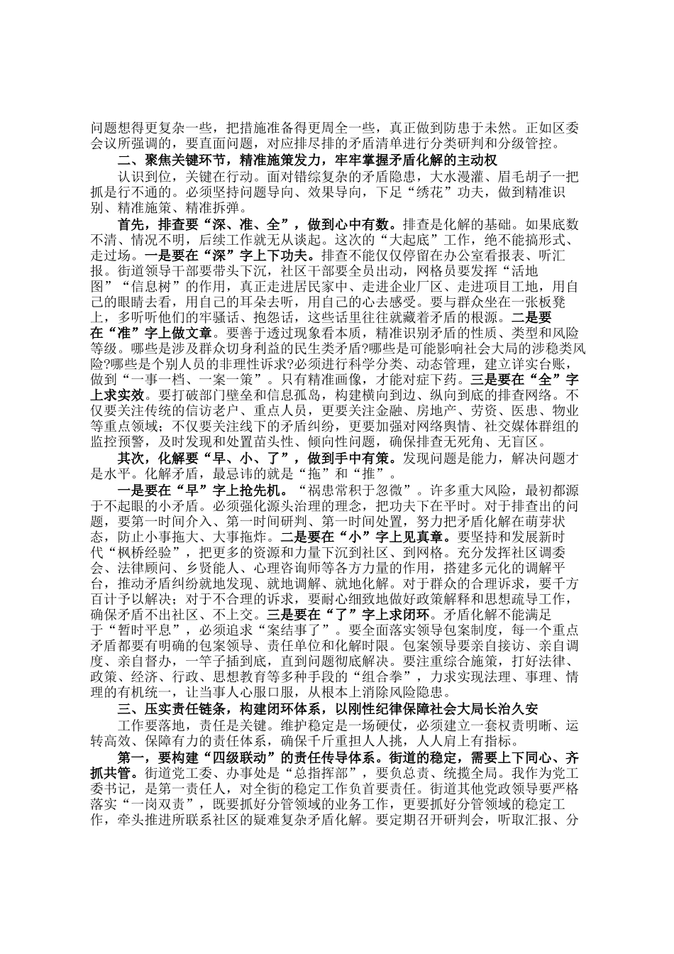在2025年街道矛盾隐患排查分析研判会上的讲话_第2页