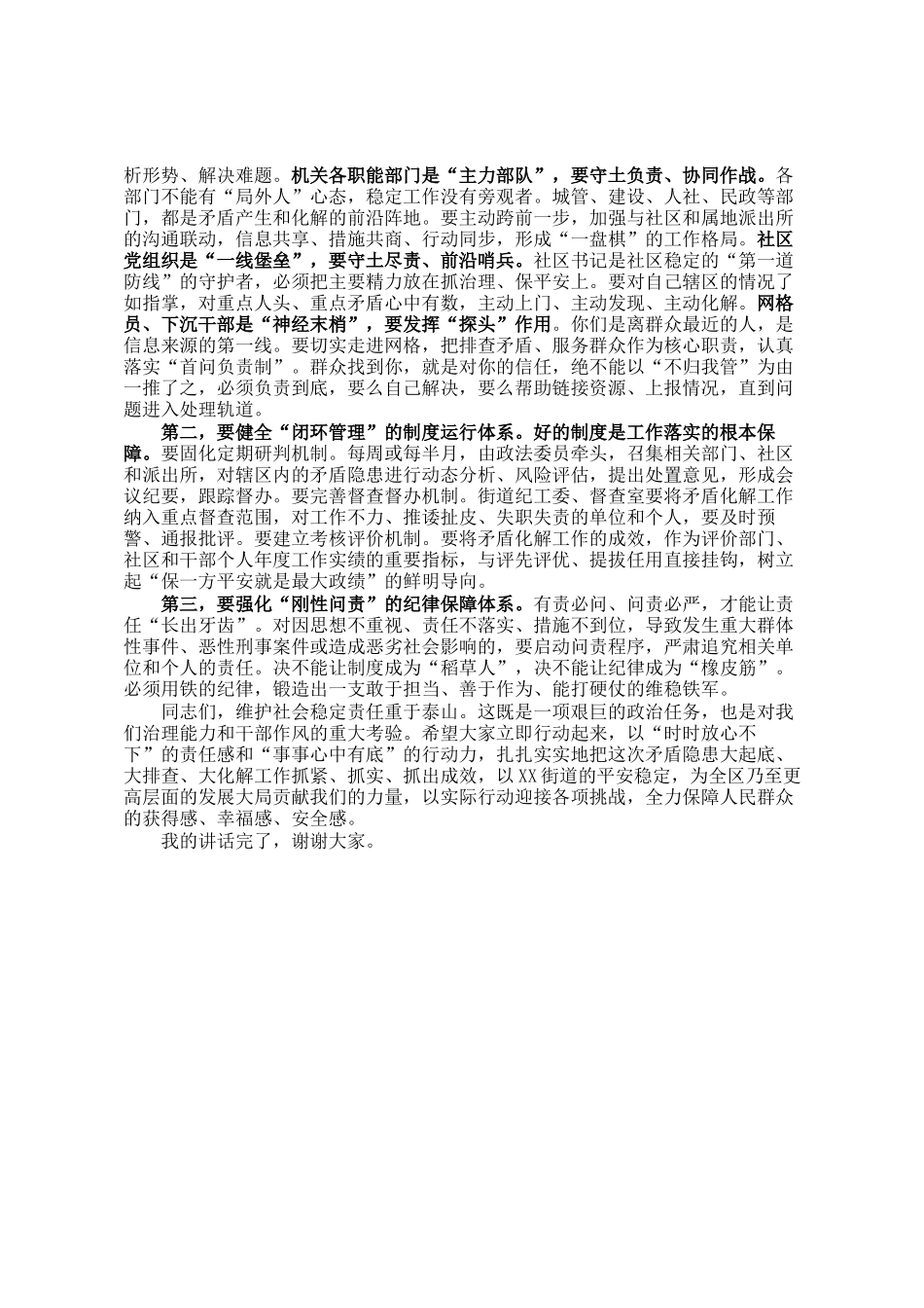 在2025年街道矛盾隐患排查分析研判会上的讲话_第3页