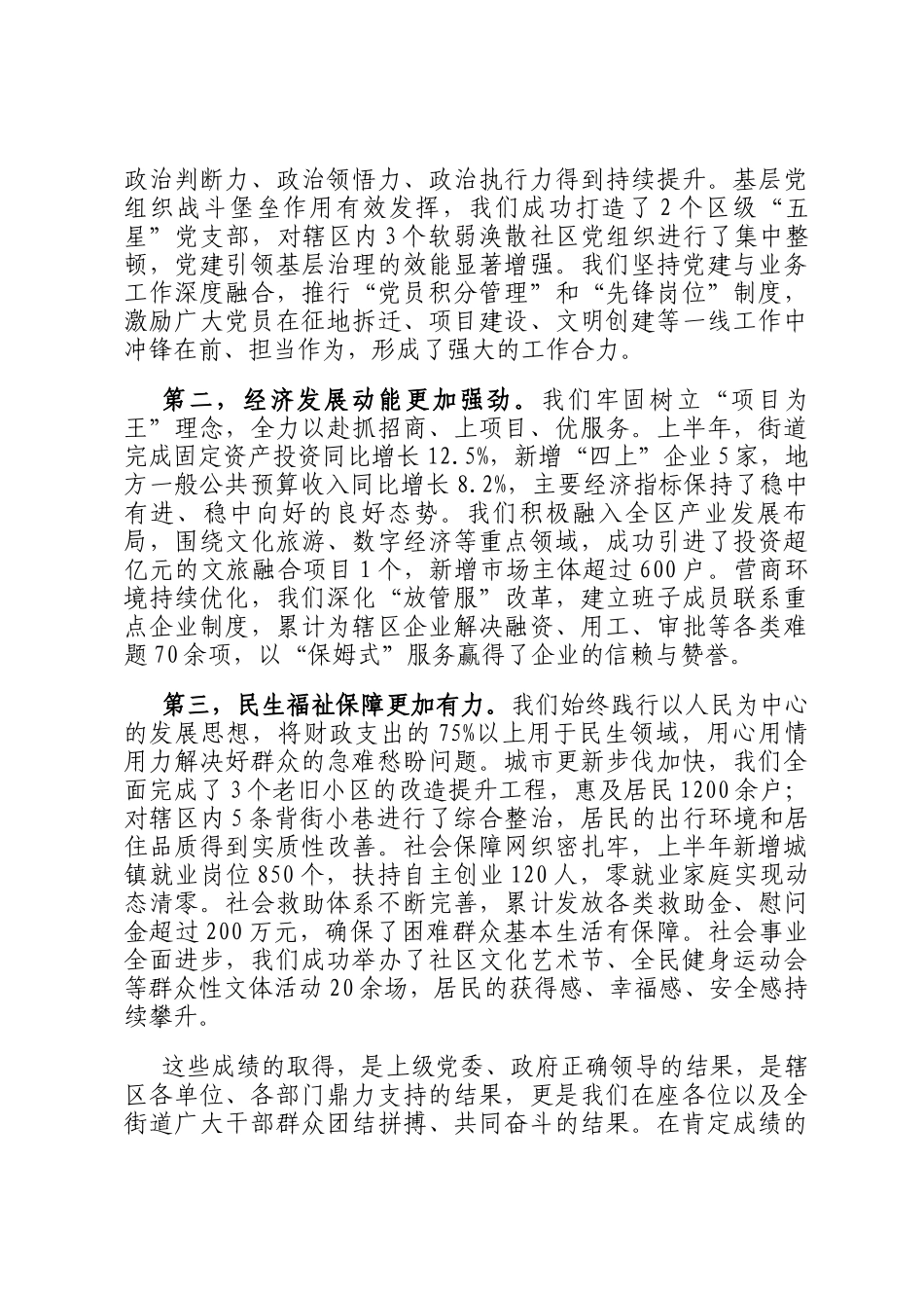 在2025年街道全体街居干部会议上的讲话_第2页