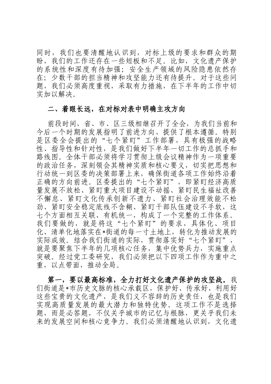 在2025年街道全体街居干部会议上的讲话_第3页