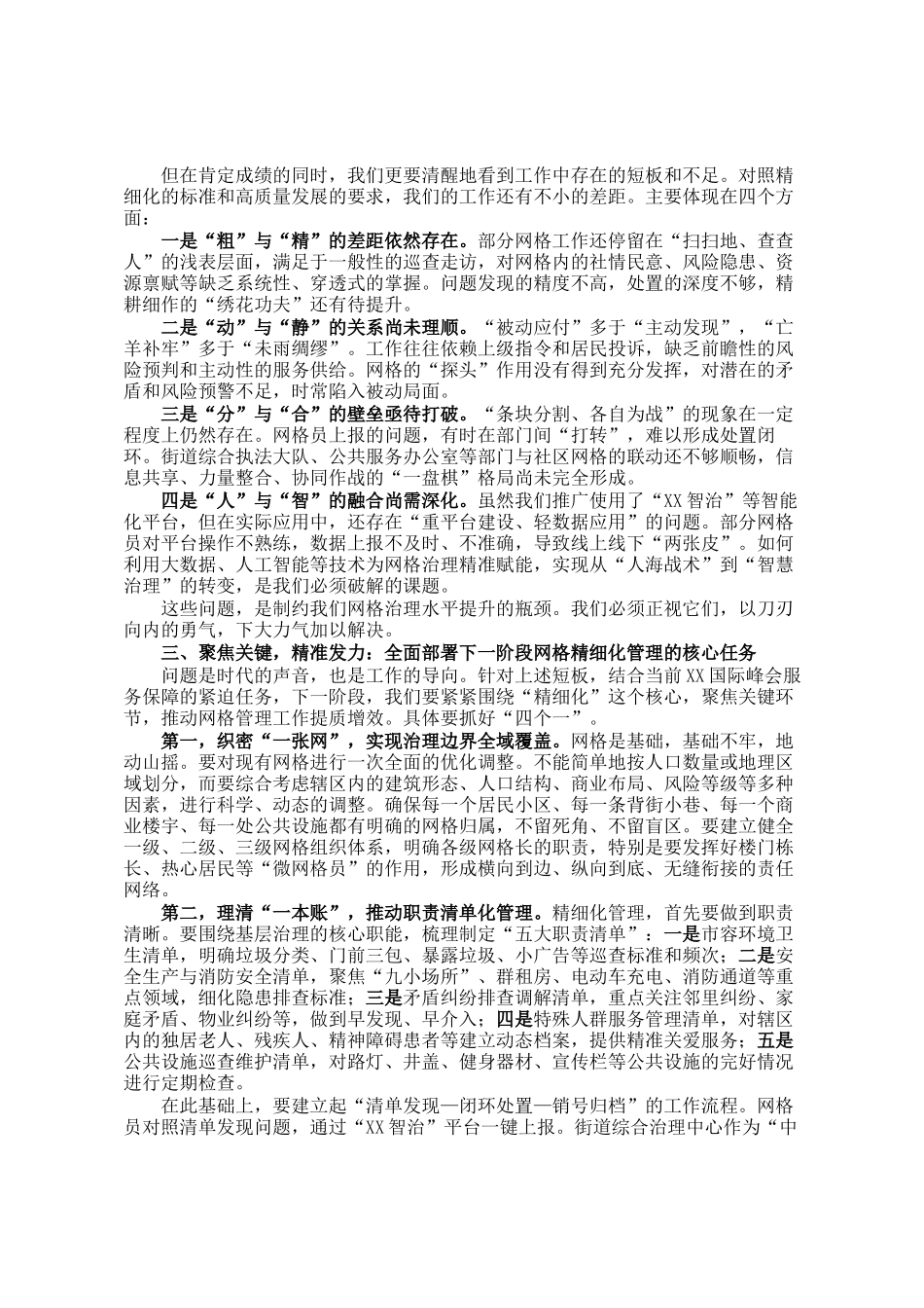 在2025年街道网格精细化管理工作推进会上的讲话_第2页