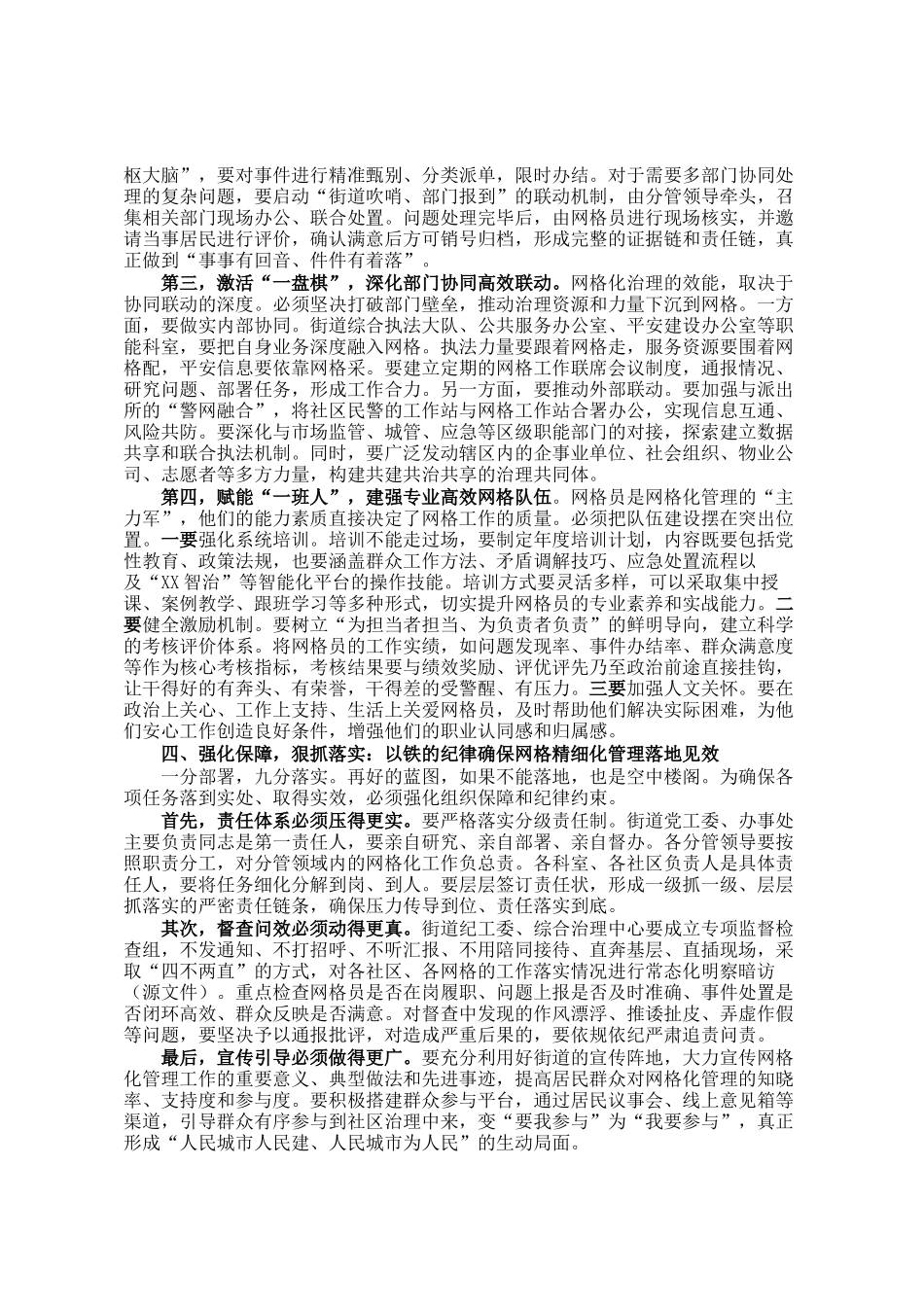 在2025年街道网格精细化管理工作推进会上的讲话_第3页