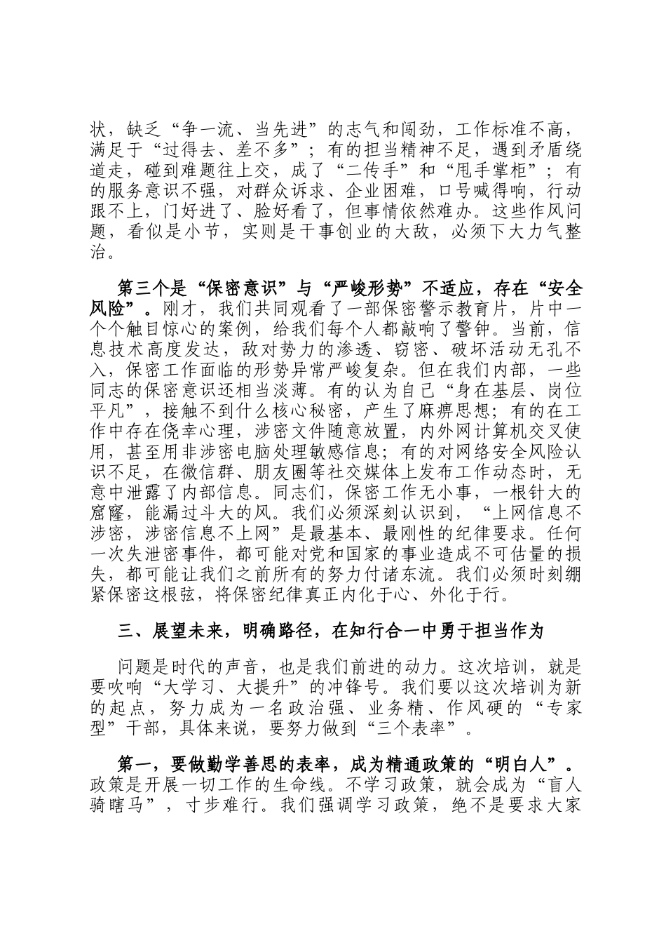 在2025年街道学政策、学业务、争当专家型干部培训会上的讲话_第3页