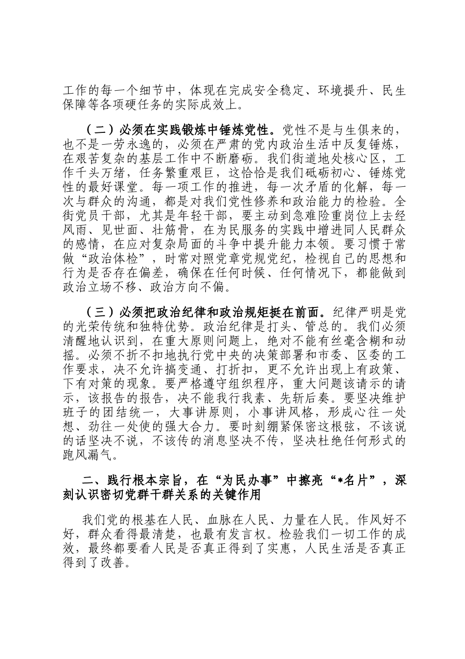 在2025年街道以案为鉴、以案促改警示教育大会上的讲话_第2页