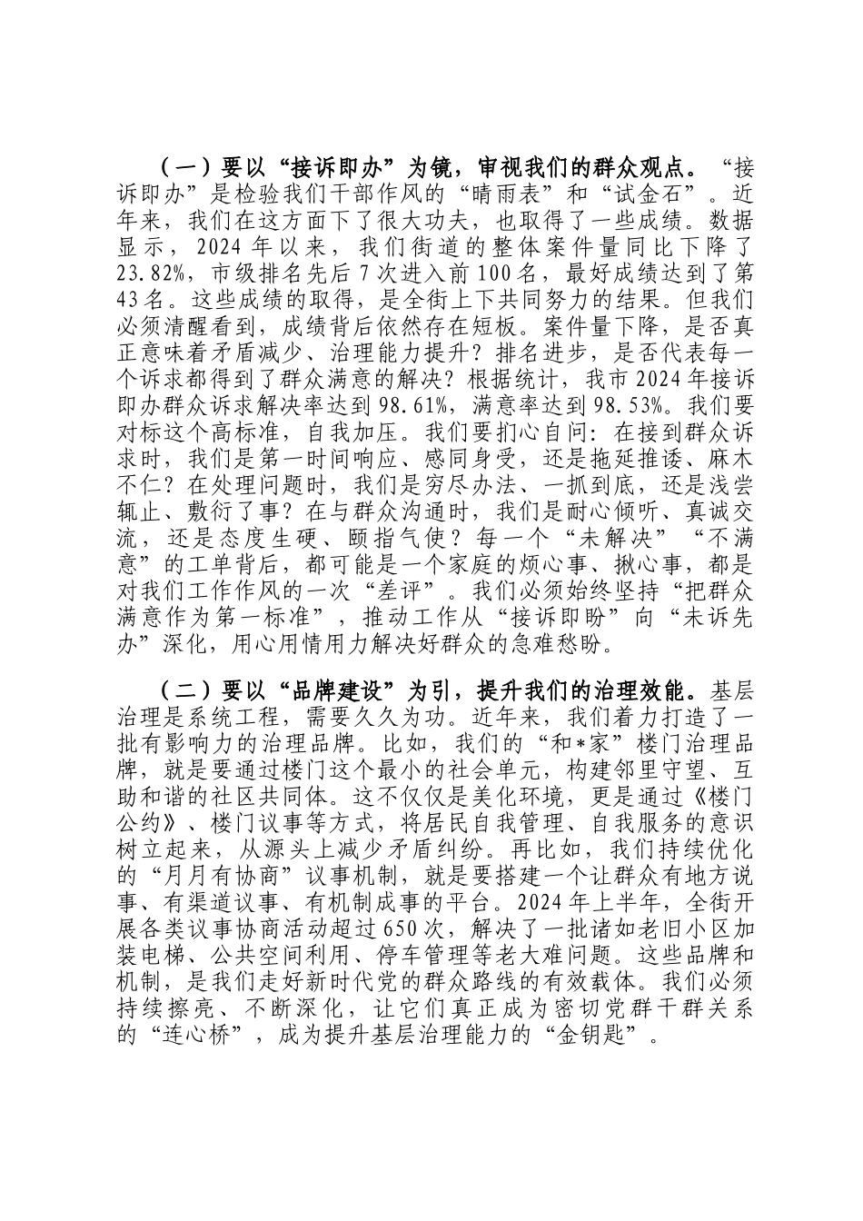 在2025年街道以案为鉴、以案促改警示教育大会上的讲话_第3页