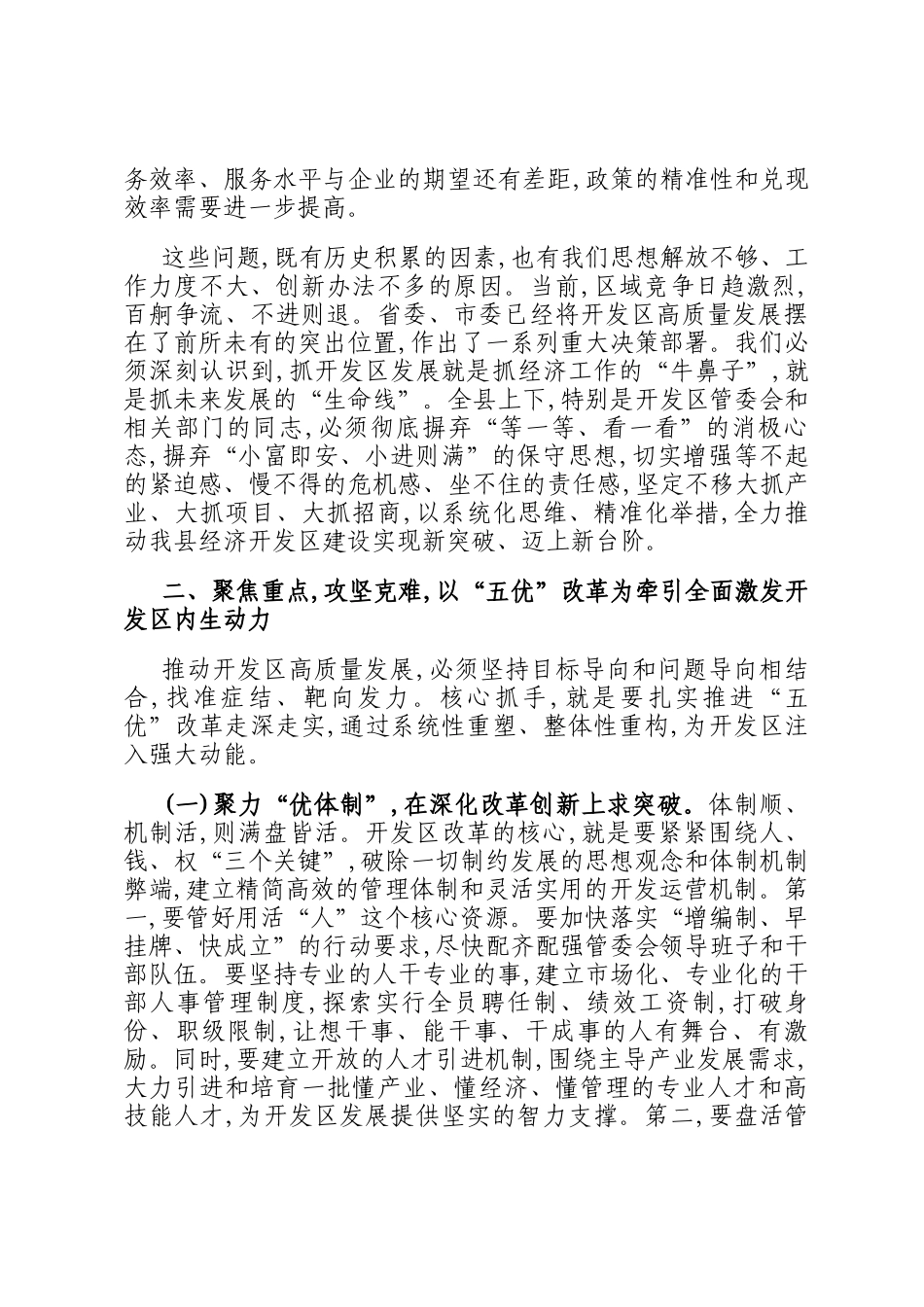 在2025年经济开发区高质量发展工作专题会上的讲话_第2页