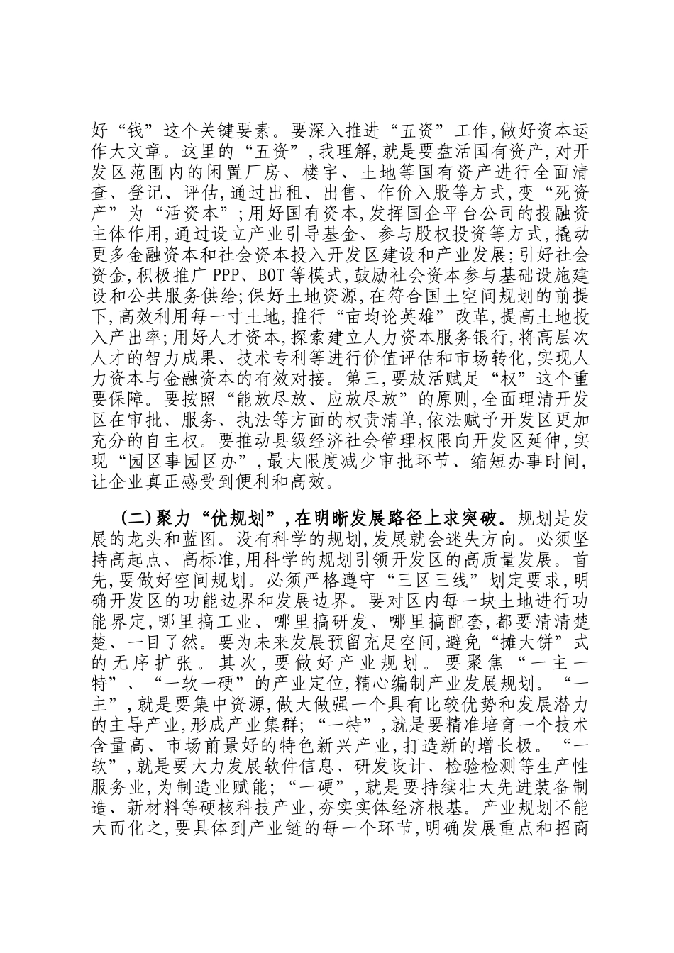 在2025年经济开发区高质量发展工作专题会上的讲话_第3页