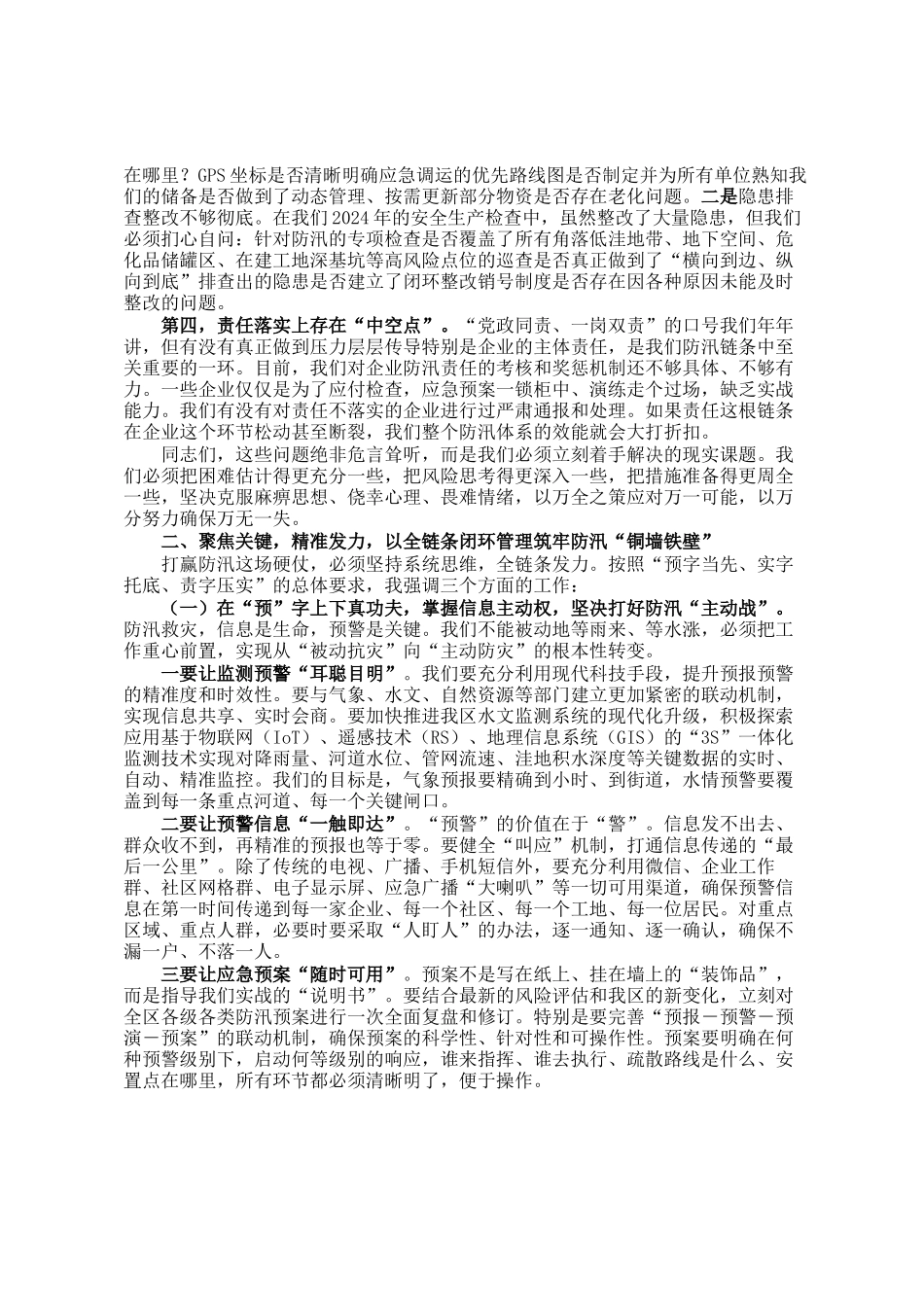 在2025年经开区防汛工作专题会议上的讲话_第2页