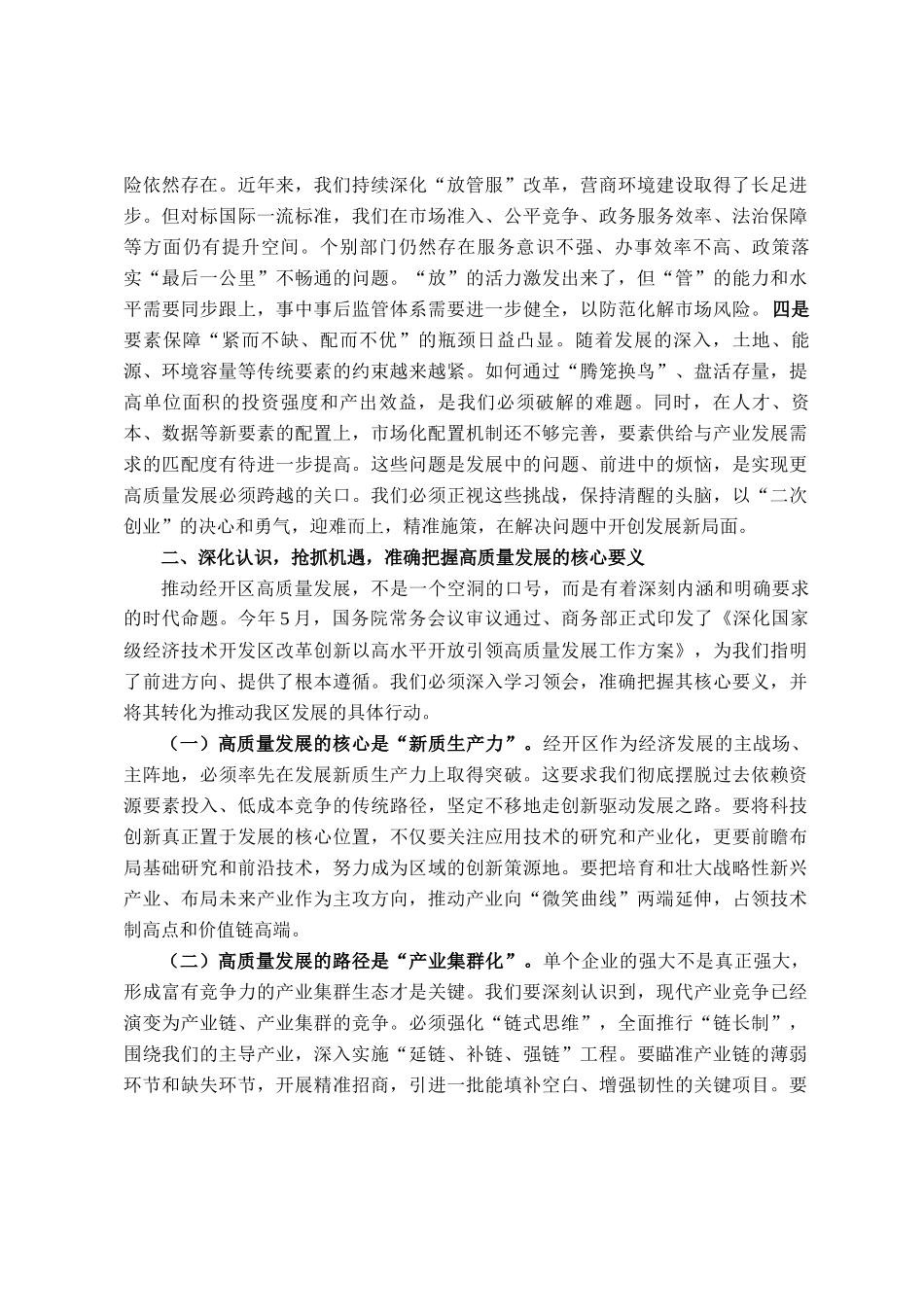 在2025年经开区高质量发展专题会议上的讲话_第2页