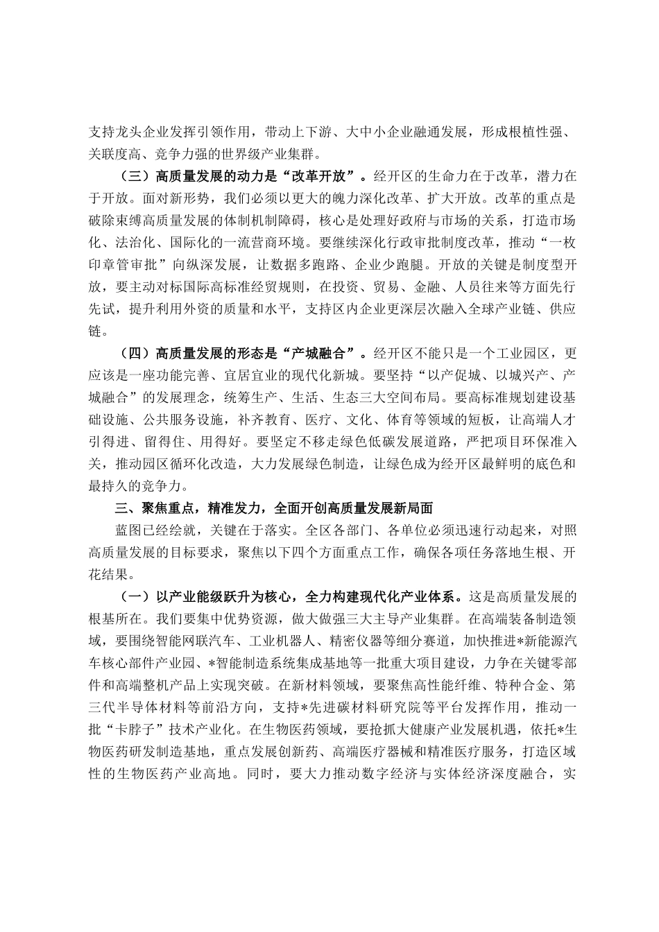 在2025年经开区高质量发展专题会议上的讲话_第3页
