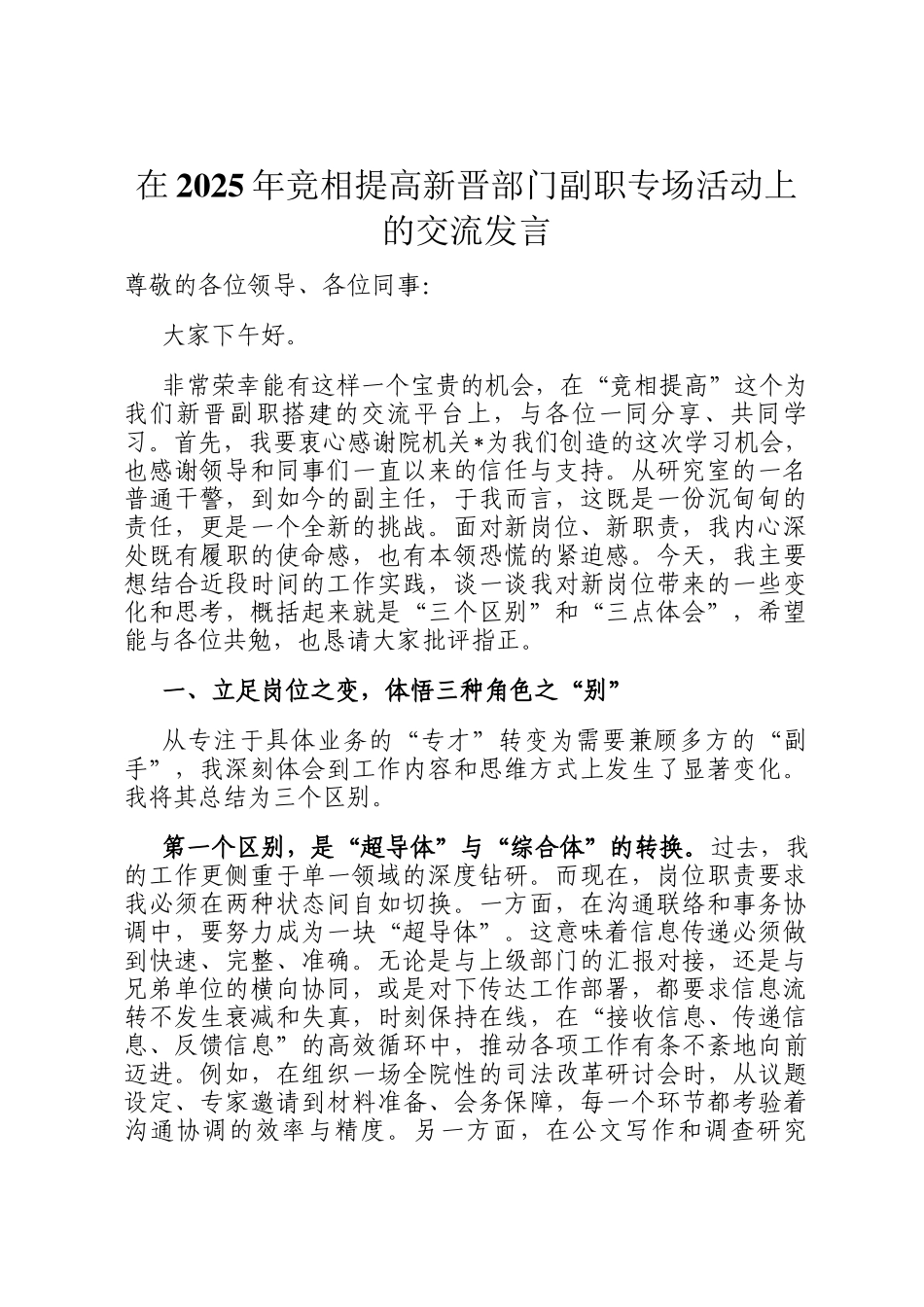 在2025年竞相提高新晋部门副职专场活动上的交流发言_第1页