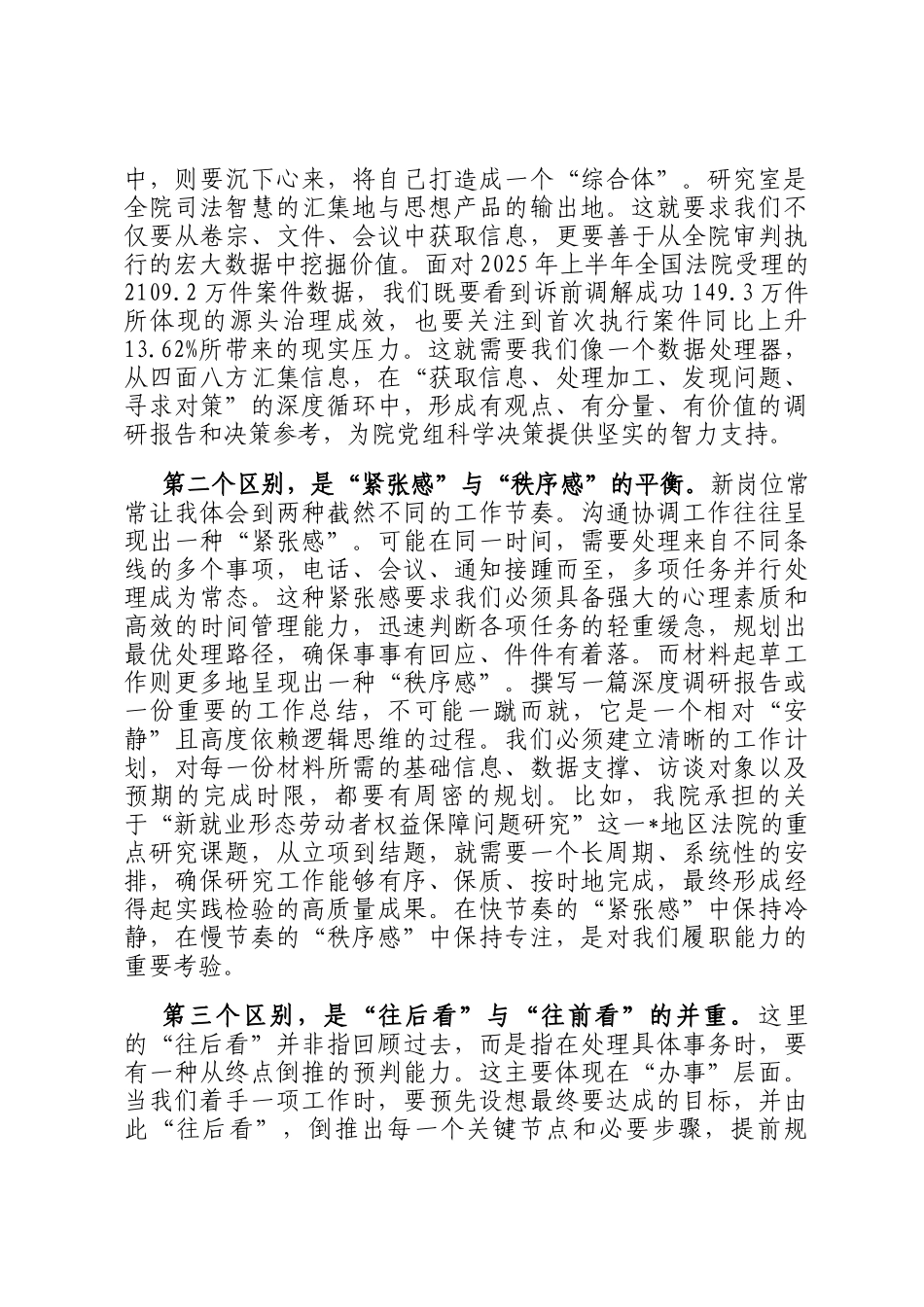 在2025年竞相提高新晋部门副职专场活动上的交流发言_第2页