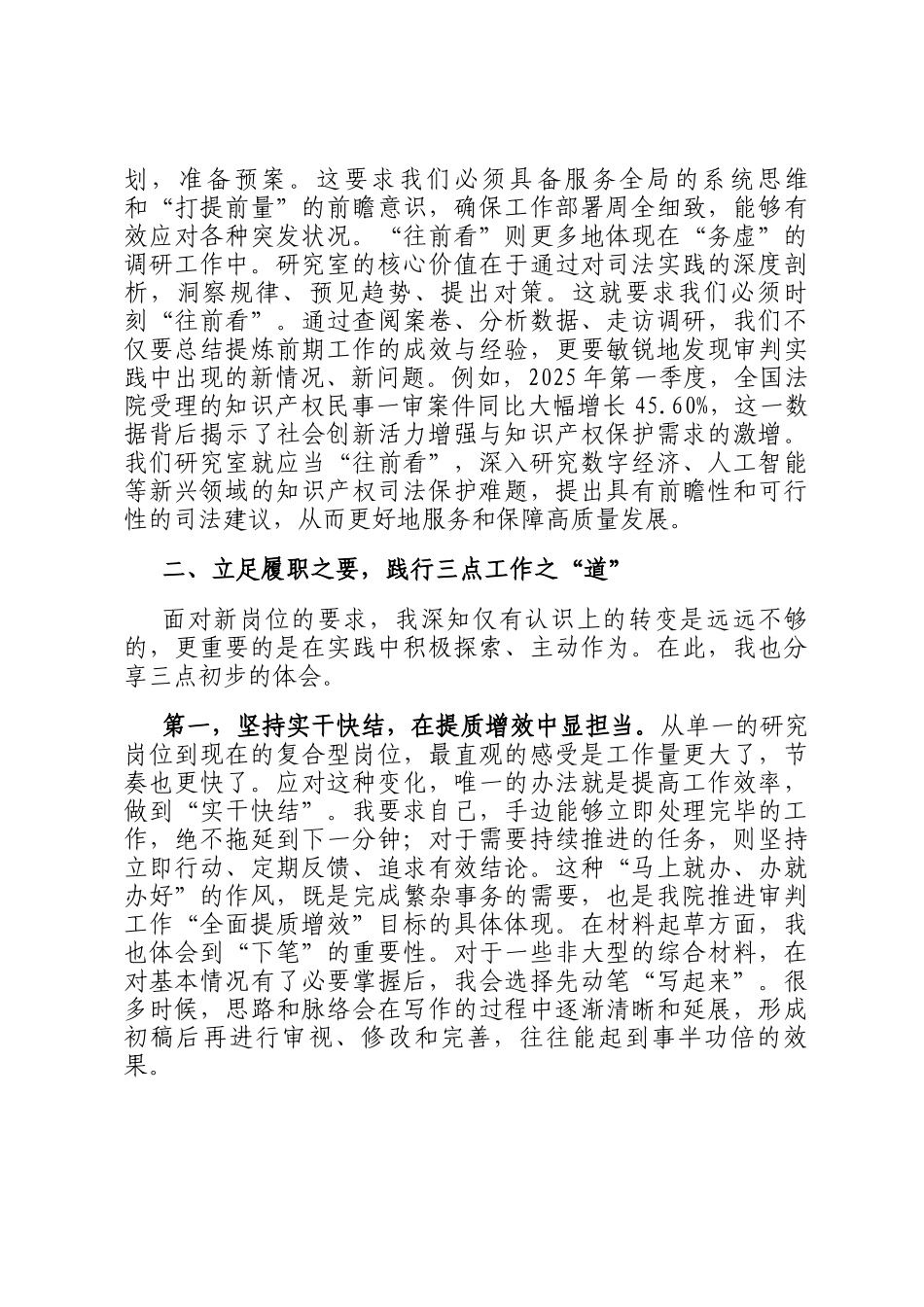 在2025年竞相提高新晋部门副职专场活动上的交流发言_第3页