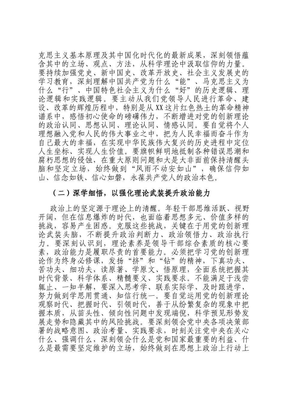 在2025年年轻干部座谈会上的讲话：淬炼青春本色锻造时代尖兵_第2页