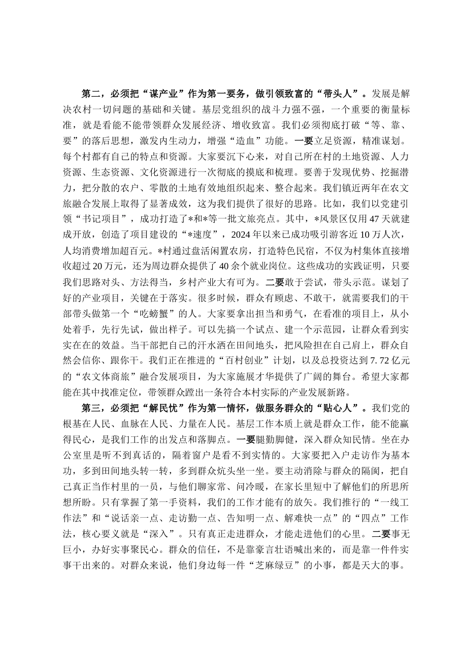 在2025年农村专职党务工作者座谈会上的讲话_第2页