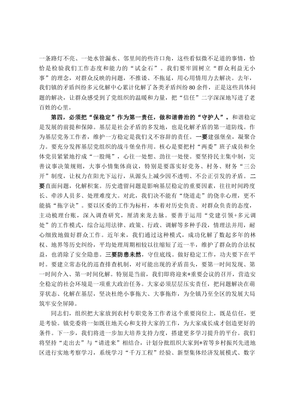 在2025年农村专职党务工作者座谈会上的讲话_第3页