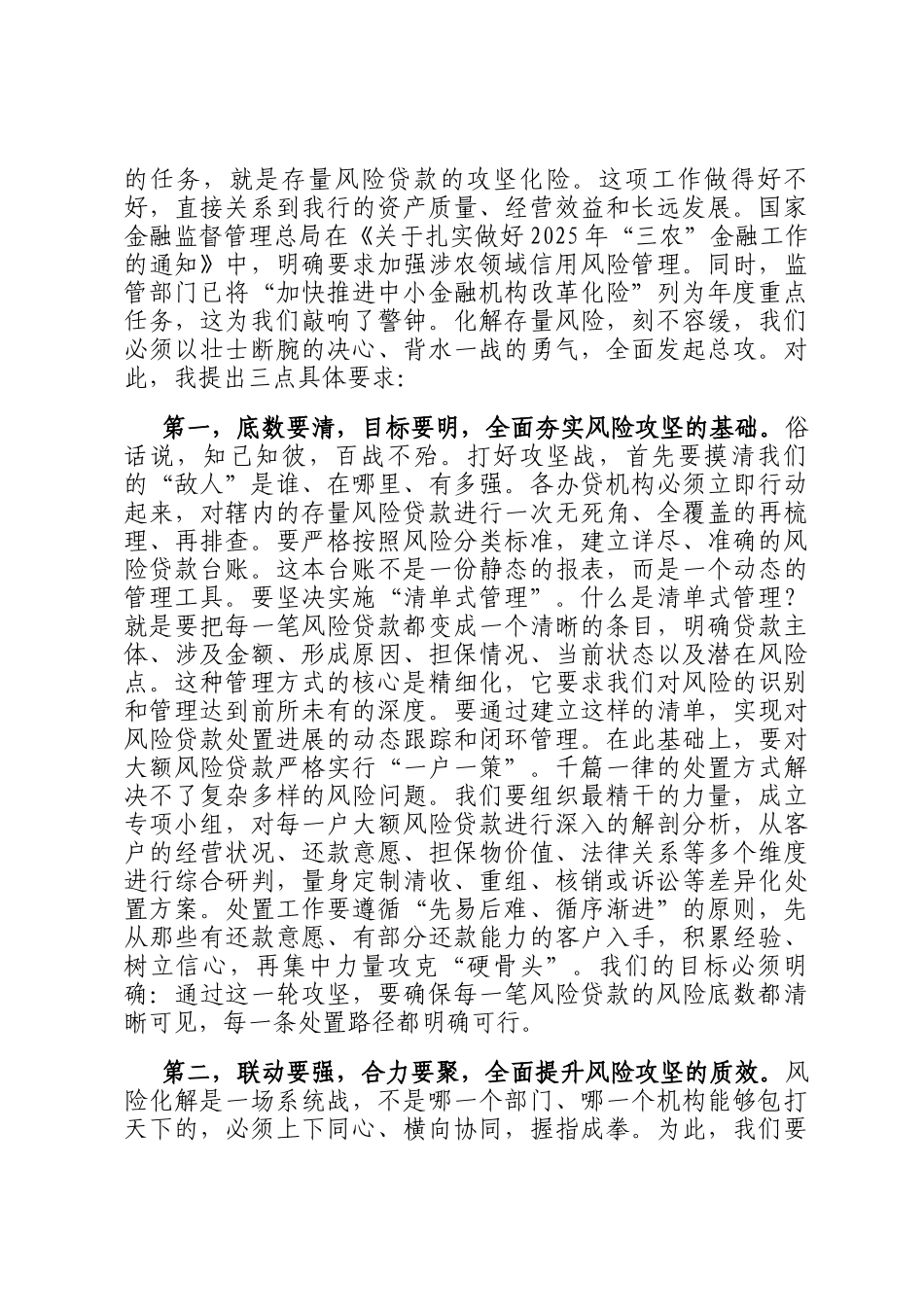 在2025年农商银行专题会议上的讲话_第3页