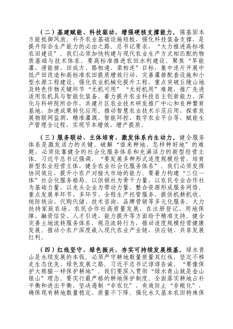 在2025年片区农业产业发展专题工作会议上的讲话_第2页