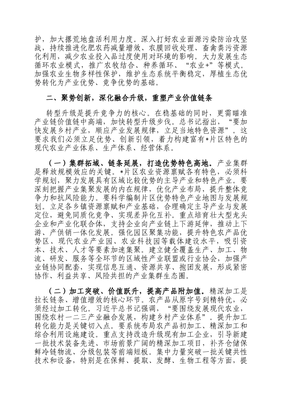 在2025年片区农业产业发展专题工作会议上的讲话_第3页