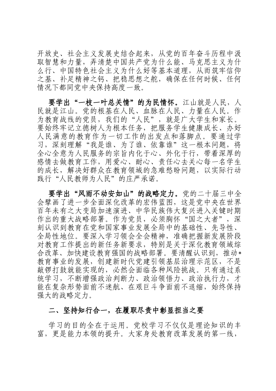 在2025年普通党员进党校培训班上的讲话_第2页