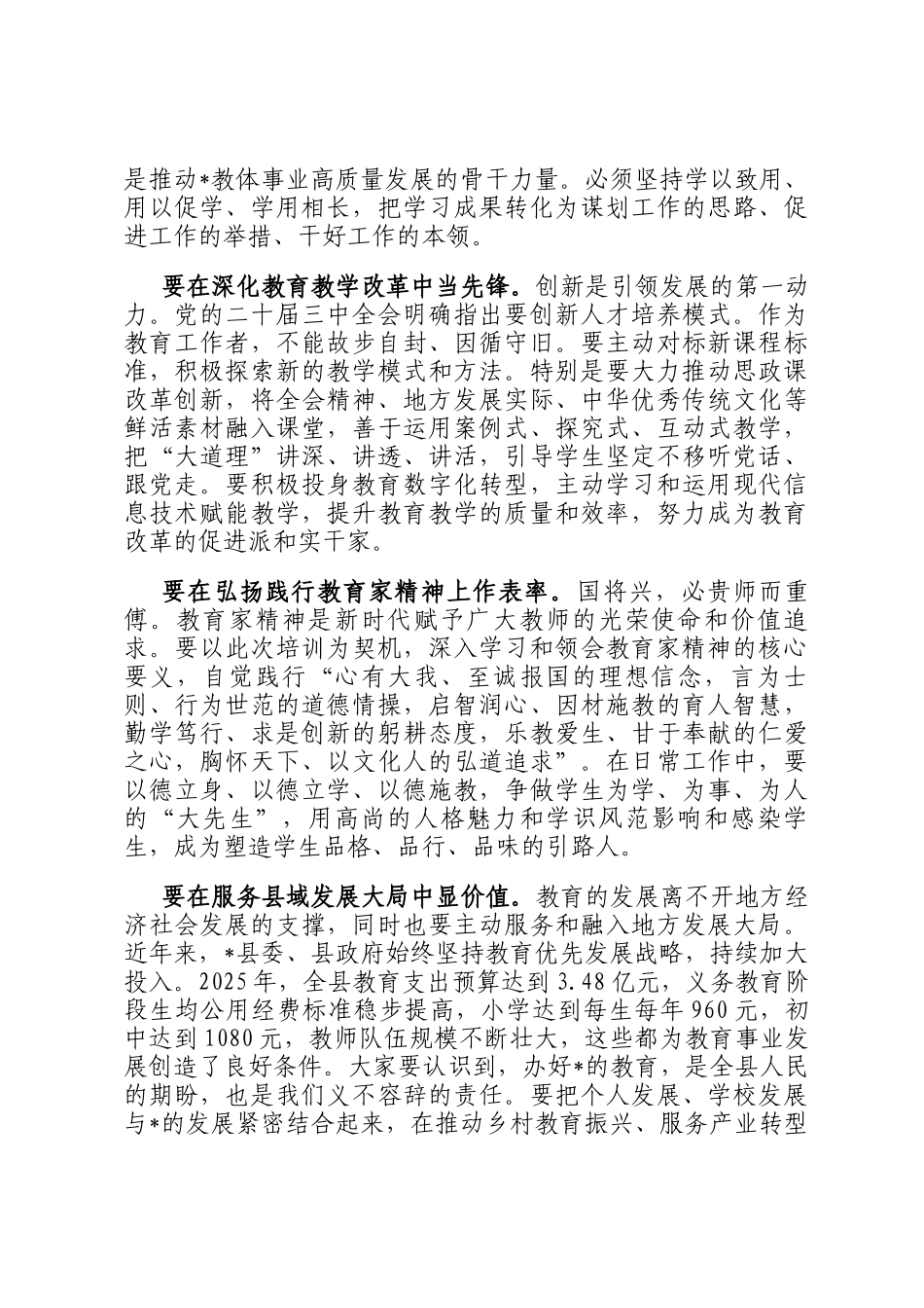 在2025年普通党员进党校培训班上的讲话_第3页