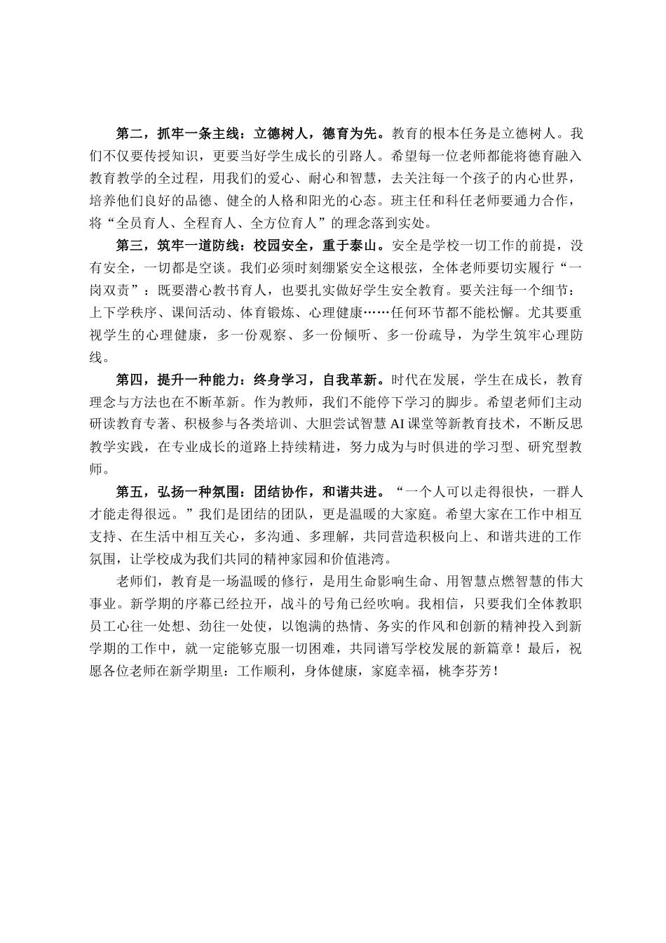 在2025年秋季开学教师工作会议上的讲话_第2页